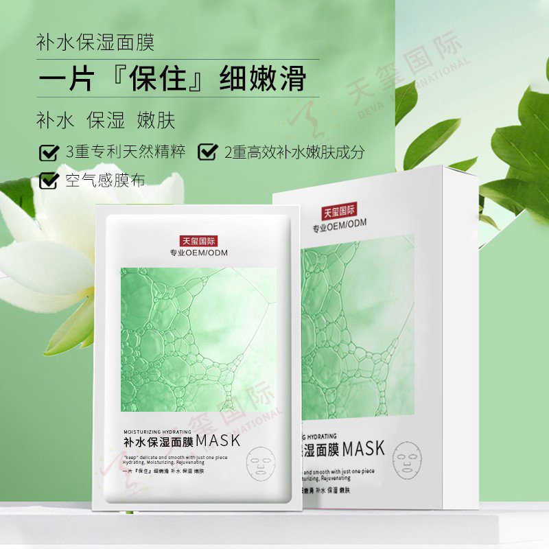 補水保濕面膜OEM-三重專利成分赠涮，肌膚定制保濕方案