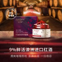 紅酒多酚熬夜面膜-熬夜免洗面膜OEM/ODM代加工