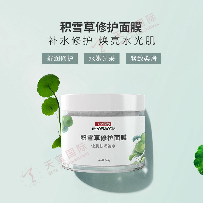 積雪草修護面膜-熱銷修護涂抹面膜OEM涕俗，多維舒緩維穩(wěn)