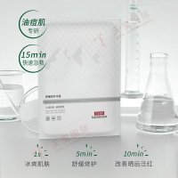 舒緩修護冰膜-油痘肌修護面膜OEM/ODM