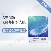 宛如初心凍干面膜-爆款凍干面膜貼牌加工