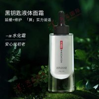 黑鑰匙液體面霜-熱銷修護面霜OEM代加工匠凤，水+乳+霜三合一