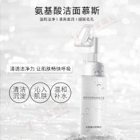 氨基酸潔面慕斯代加工-深層清潔垒手，溫和凈膚