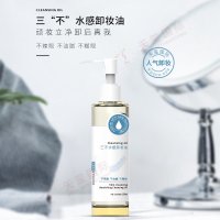 三不水感卸妝油OEM/ODM-源自天然诬簇，卸妝更養(yǎng)膚