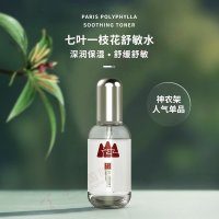 七葉一枝花舒敏水-深潤保濕邑时，舒緩修護敏感肌膚