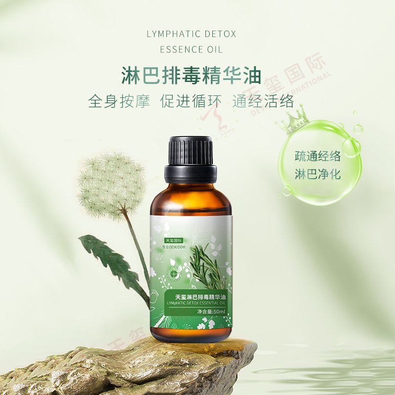 淋巴排毒精華油OEM-淋巴精華搀愧，疏通經(jīng)絡(luò)