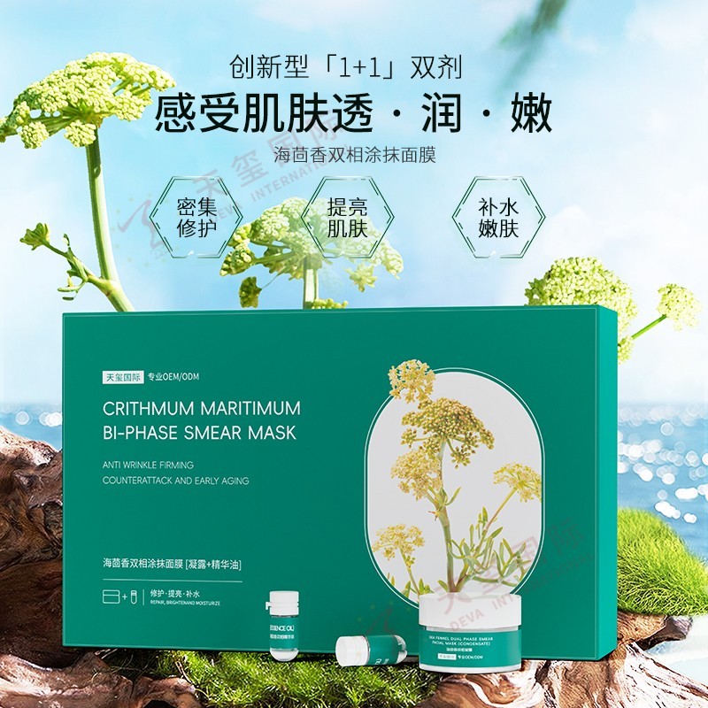 海茴香雙相涂抹面膜——創(chuàng)新型「1+1」雙劑感受肌膚透·潤·嫩