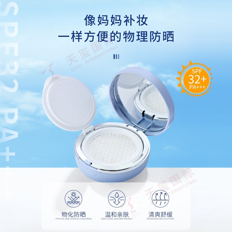 兒童舒緩防曬氣墊spf32 pa++代加工-像媽媽補(bǔ)妝一樣方便的物理防曬