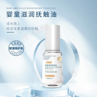 嬰童滋潤撫觸油-兒童護(hù)膚油OEM，按摩寶寶肌膚攒霹，呵護(hù)成長